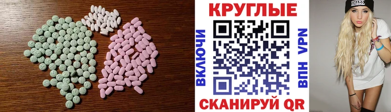 ЭКСТАЗИ круглые  Дмитров 